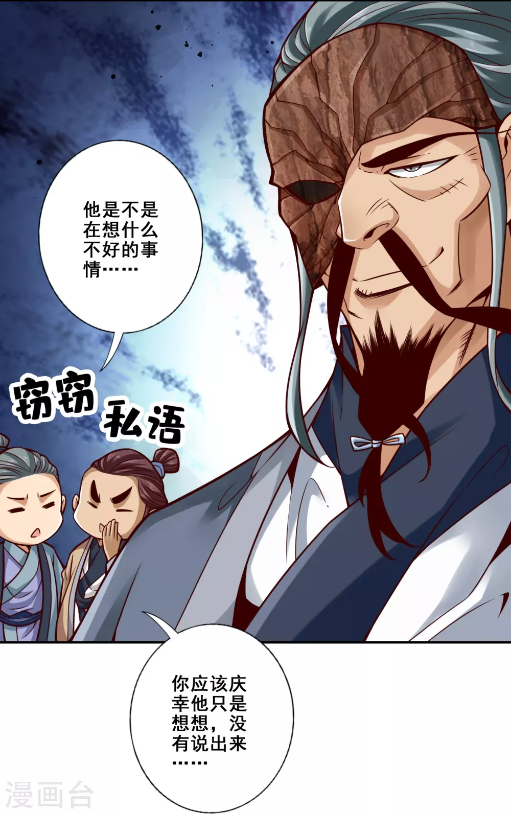 师兄啊师兄实在是太稳健了漫画漫画,第119话 教主显灵5图