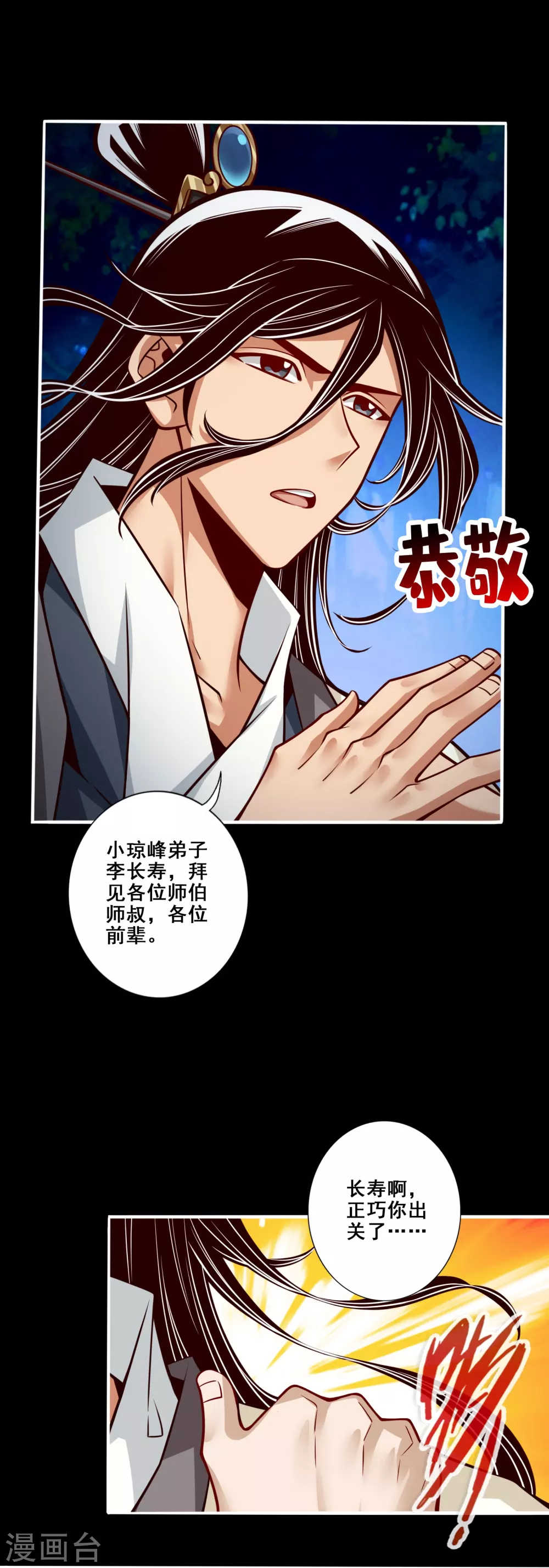 师兄实在太稳健了百度百科漫画,第103话 正式对决4图