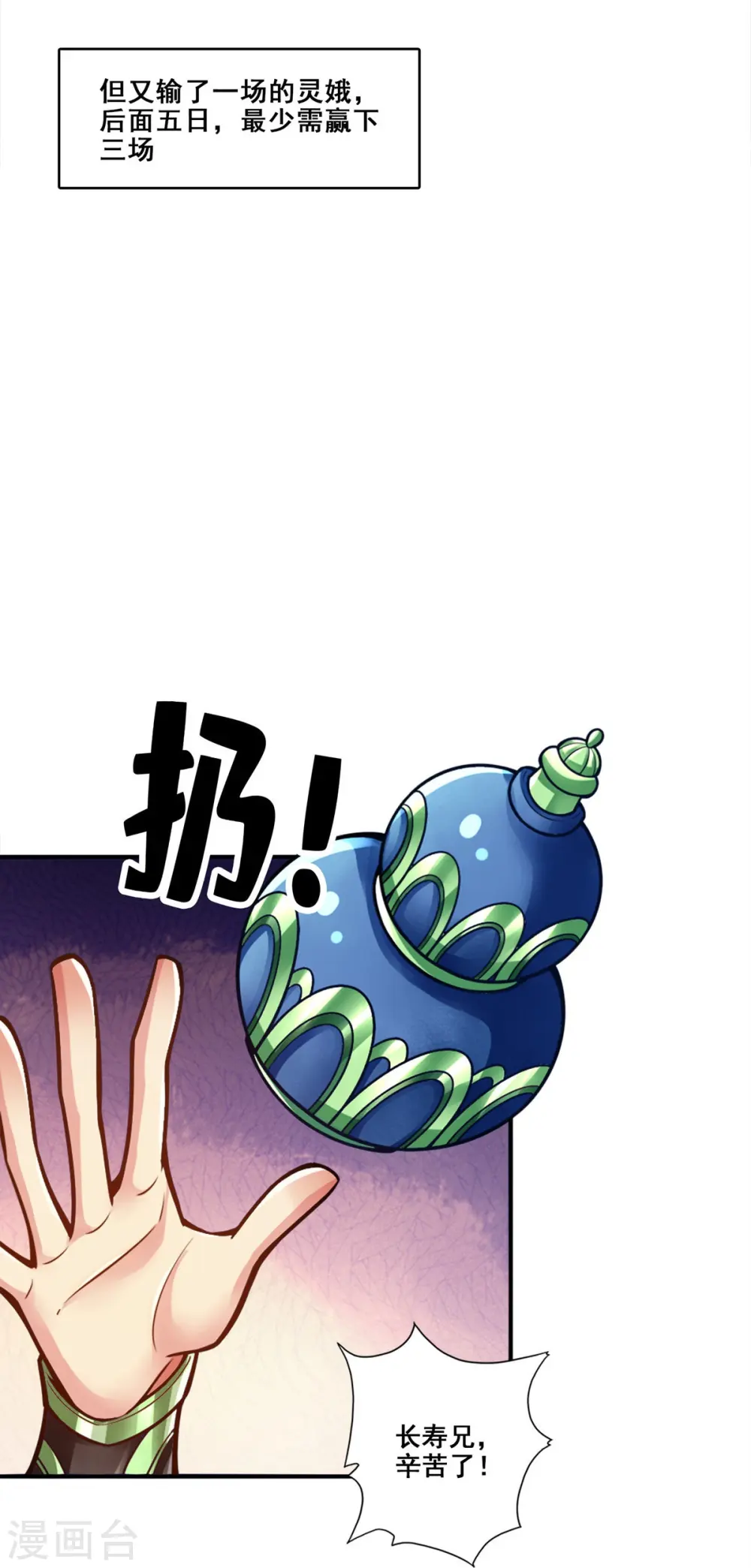 师兄实在太稳健了百度百科漫画,第154话 不得了的人物4图