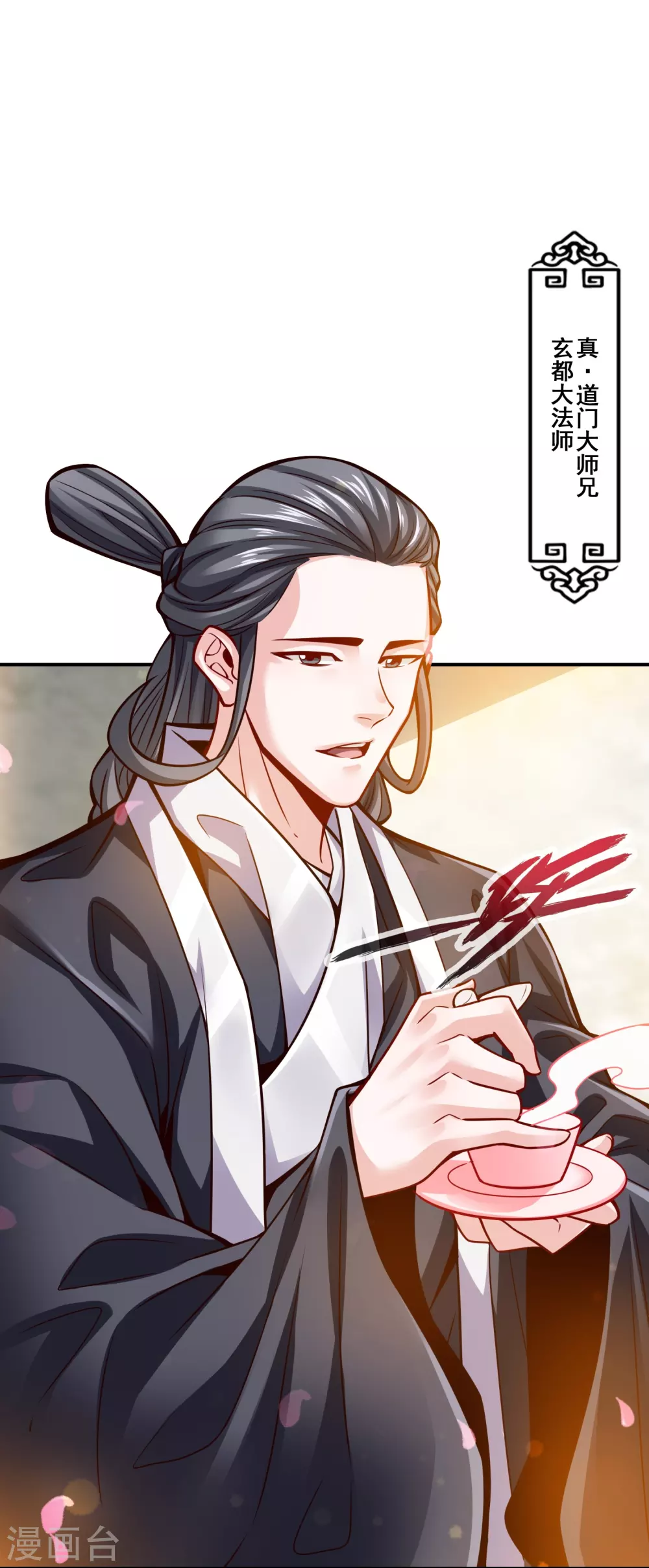 师兄实在太稳健了百度百科漫画,第89话 “后宫幻术”5图