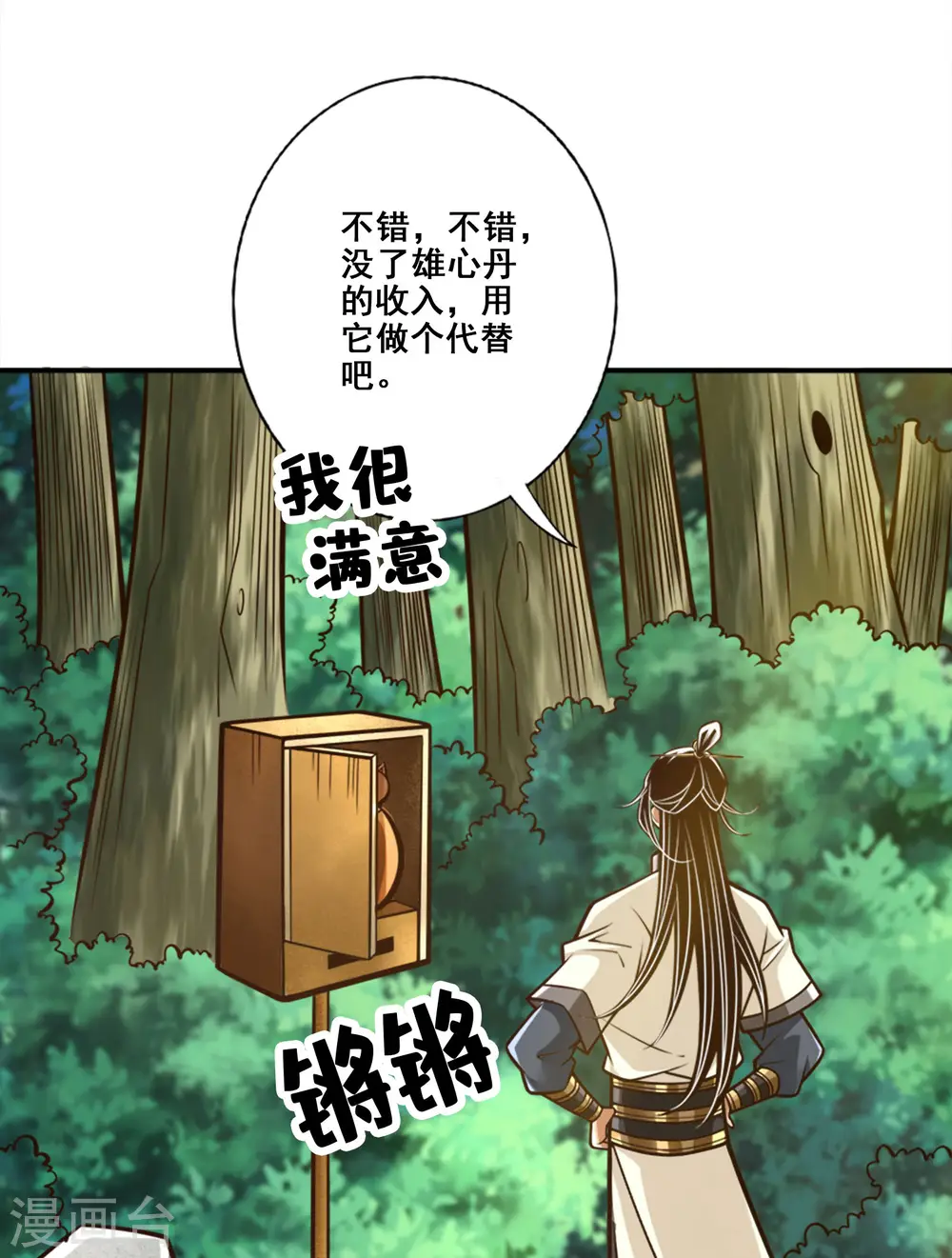 师兄啊师兄实在是太稳健了漫画漫画,第165话 上上签5图