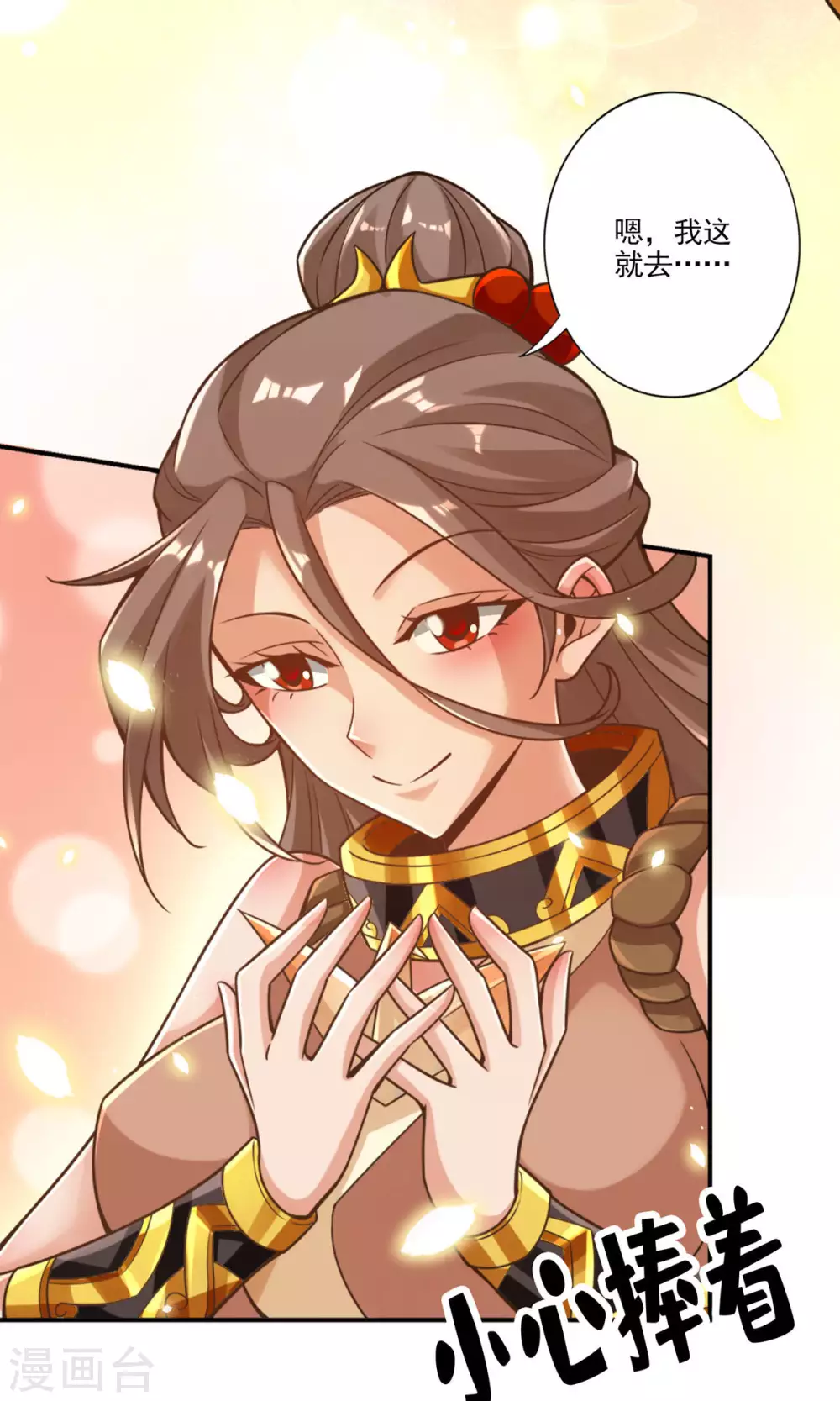 师兄啊师兄实在是太稳健了漫画漫画,第63话 老牛吃嫩草3图