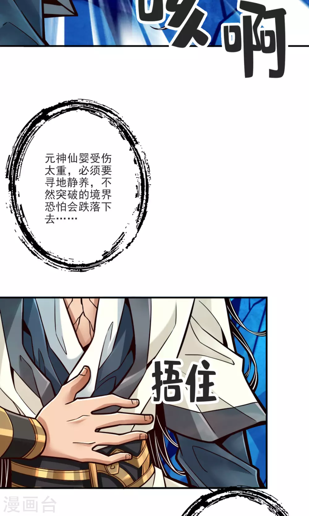 师兄实在太稳健了百度百科漫画,第80话 海神降临？2图