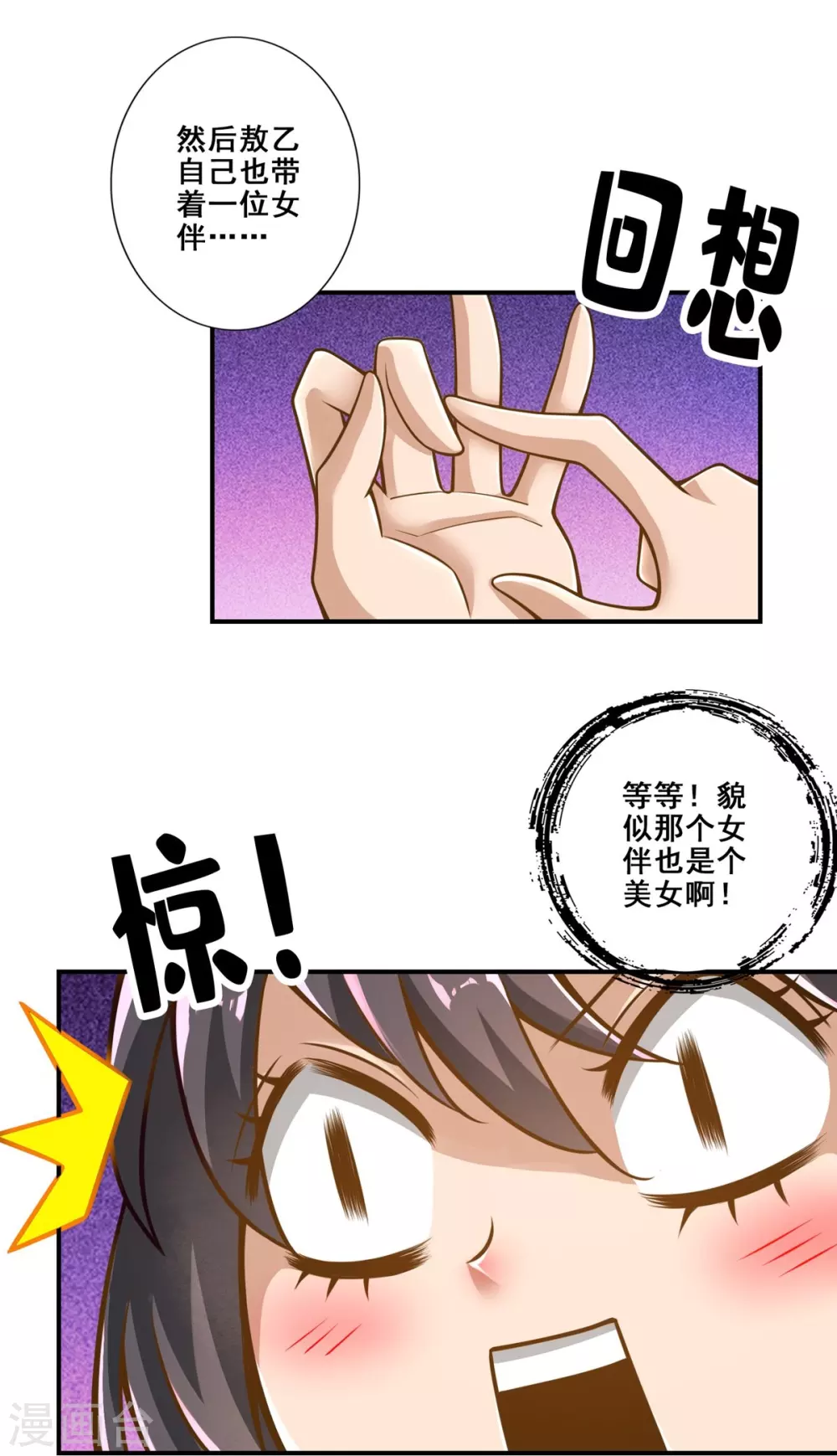 师兄啊师兄实在是太稳健了漫画漫画,第106话 相谈甚欢3图