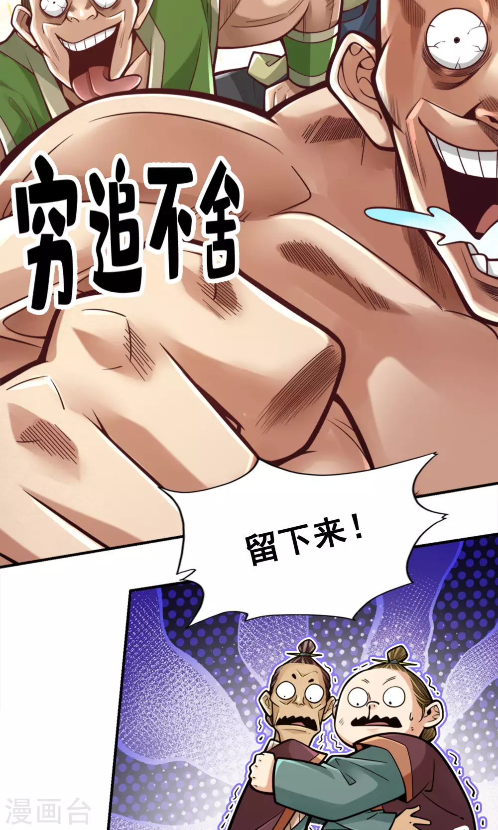 师兄啊师兄实在是太稳健了漫画漫画,第85话 香火功德3图