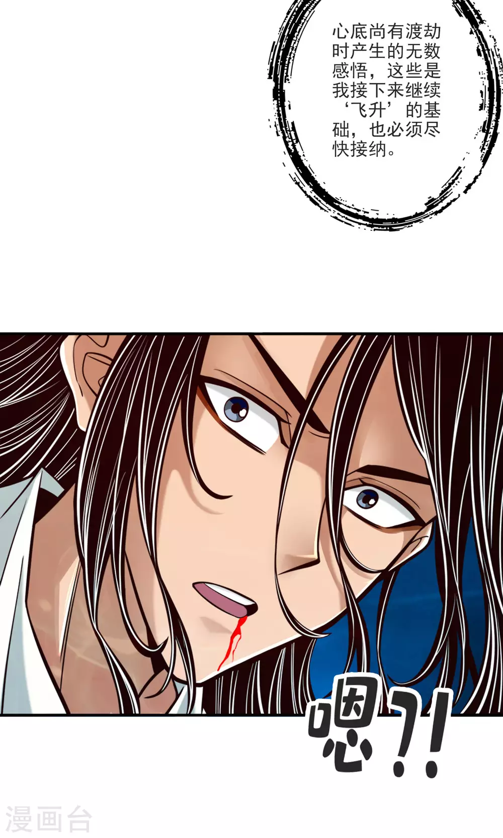 师兄实在太稳健了百度百科漫画,第80话 海神降临？3图