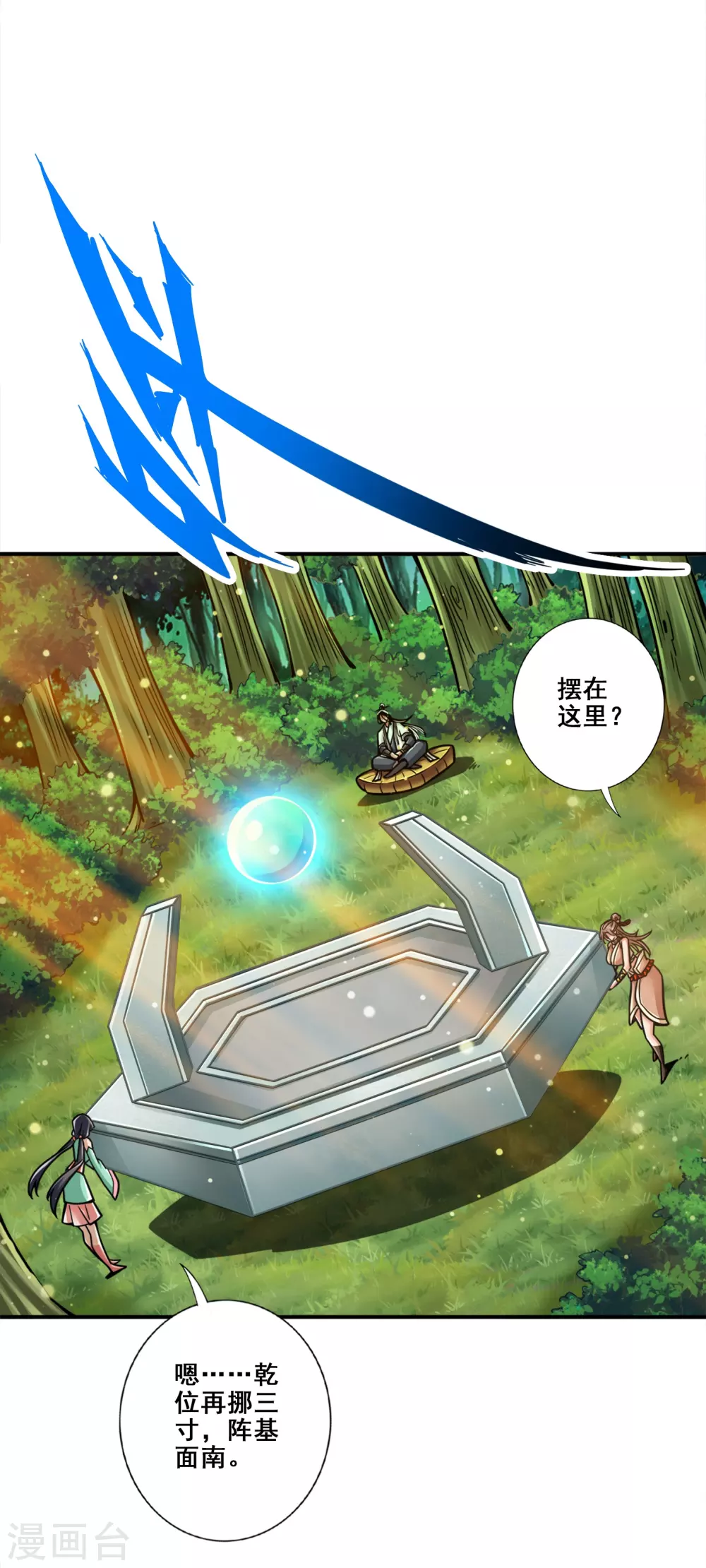 师兄实在太稳健了百度百科漫画,第111话 酒乌遇险3图