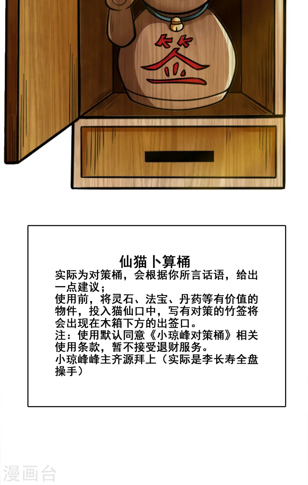 师兄啊师兄实在是太稳健了漫画漫画,第165话 上上签4图
