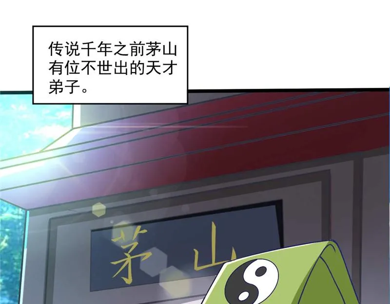 穿进漫画当反派漫画免费漫画,第52话 用阳气来超度你4图