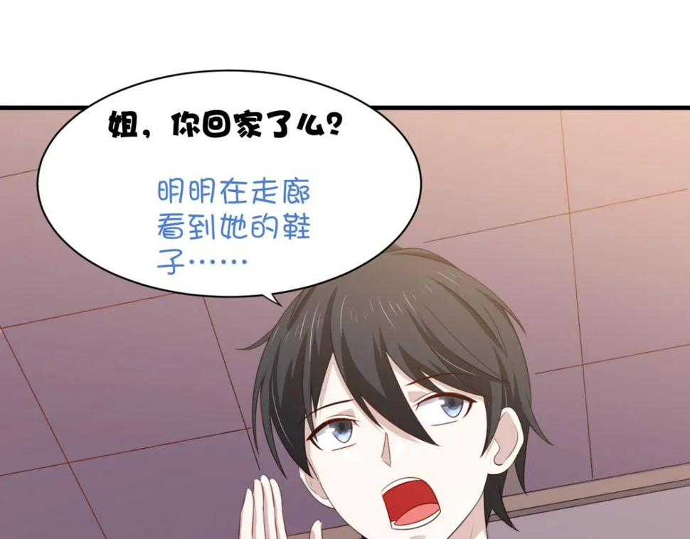 穿进漫画成配角漫画,第24话 一道正义的圣光打下来4图