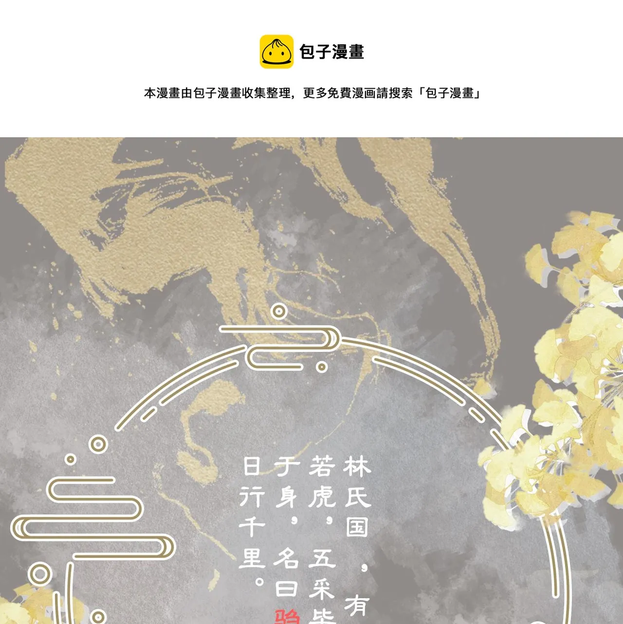 九尾狐校霸盯上我之后免费漫画下拉漫画,第36话 是心动的感觉！1图