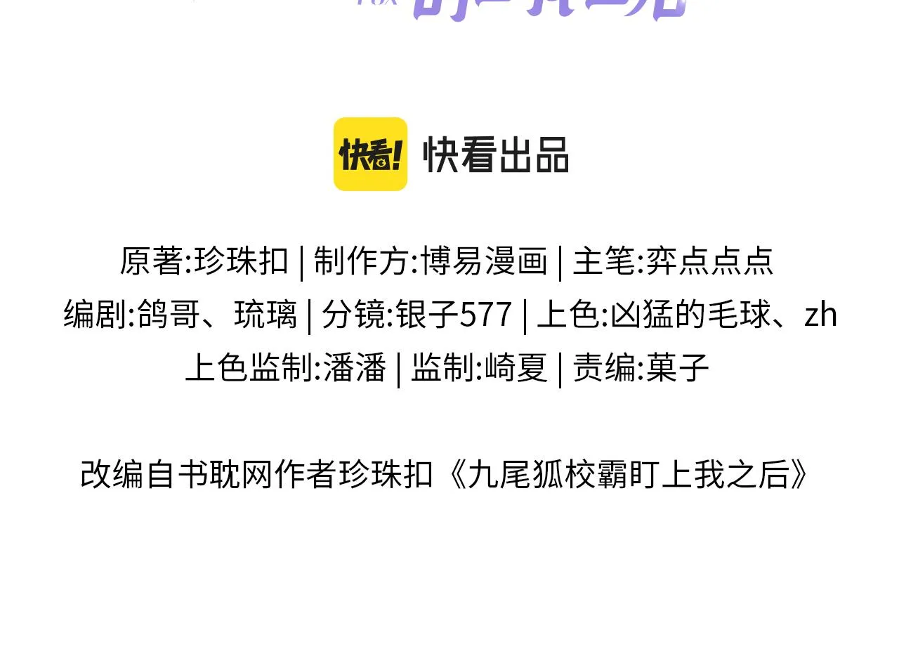樱花校园九尾狐漫画,第25话 吱吱要开窍了？3图