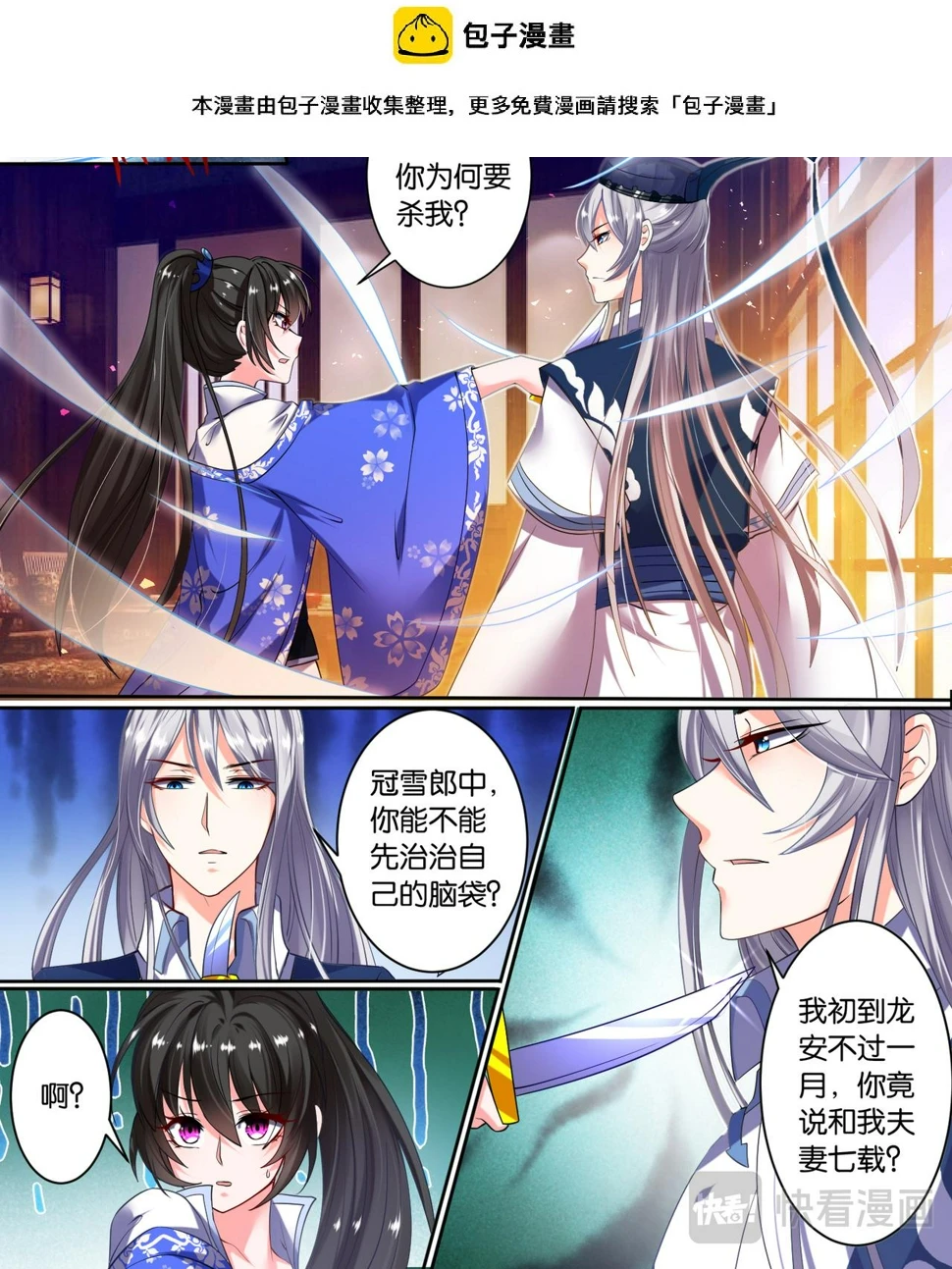 第36话 异能者来袭0
