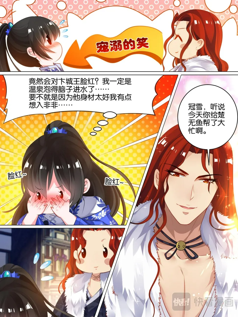 第34话 五汉争宠1