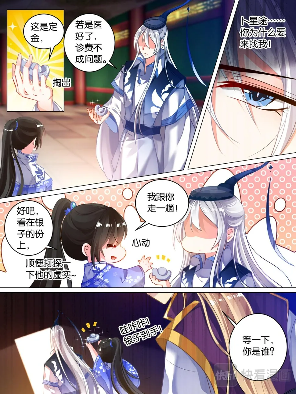 第35话 故人寻医3