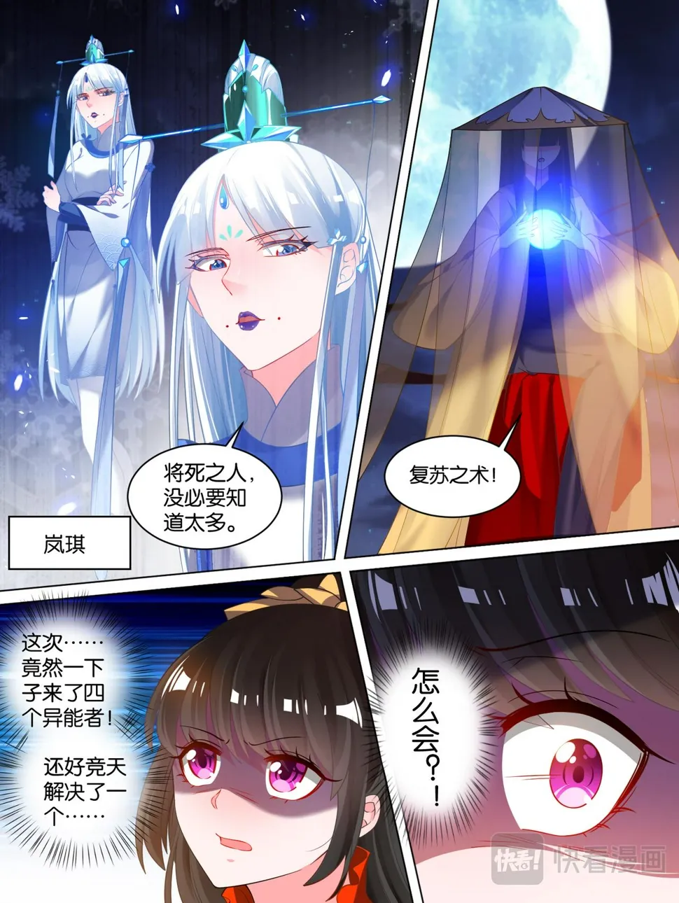 第71话：凭什么和我争1