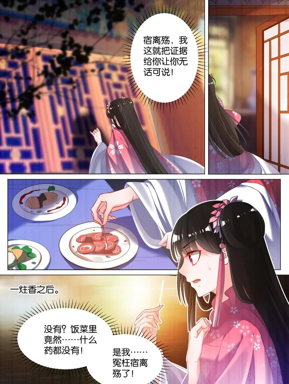第79话 卑微的爱3