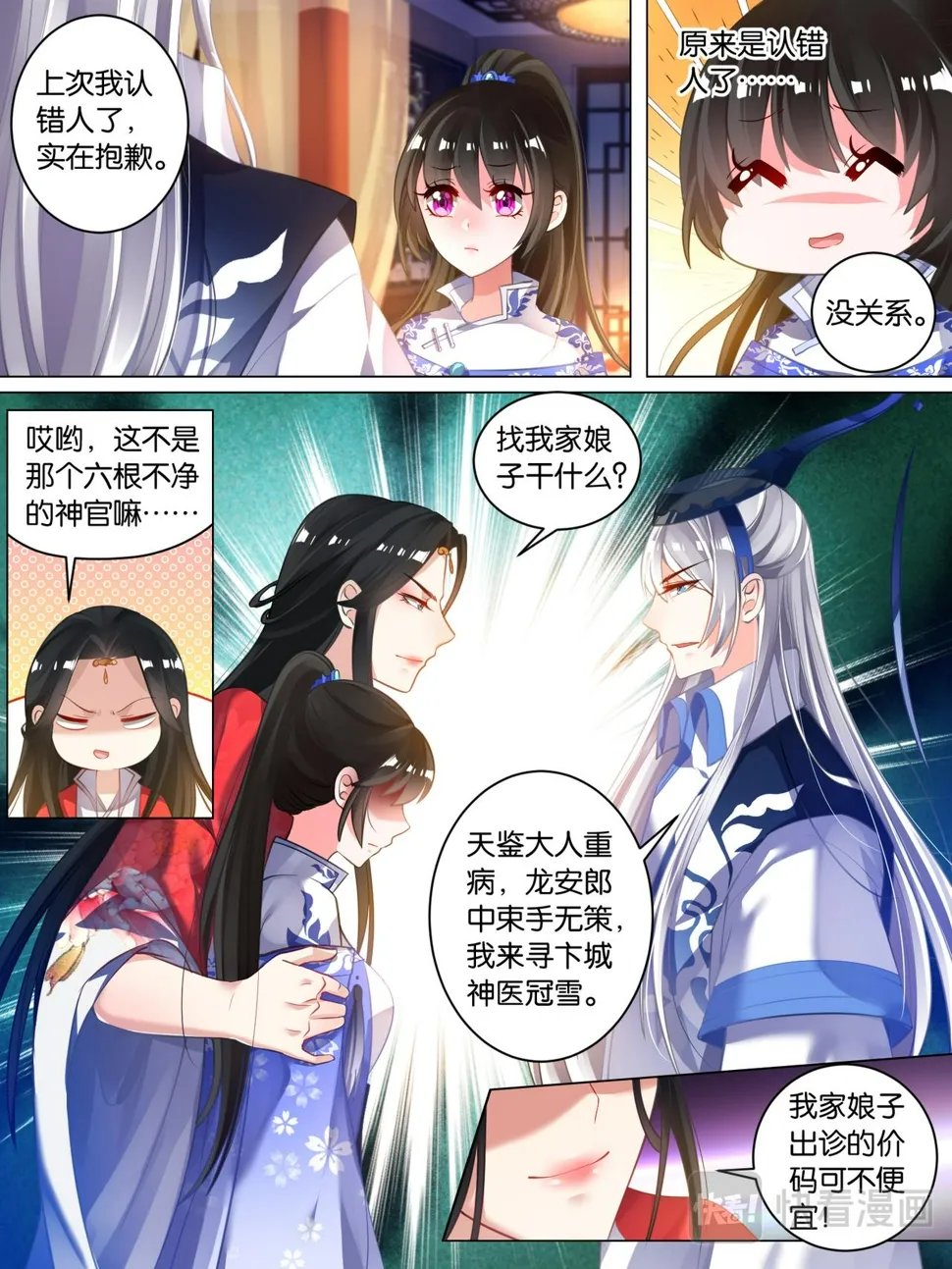 第35话 故人寻医2
