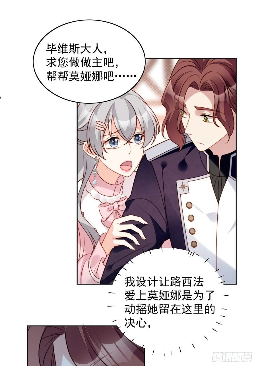 某天穿成恶毒皇后解说漫画,第七十九话 把路西法还给我2图