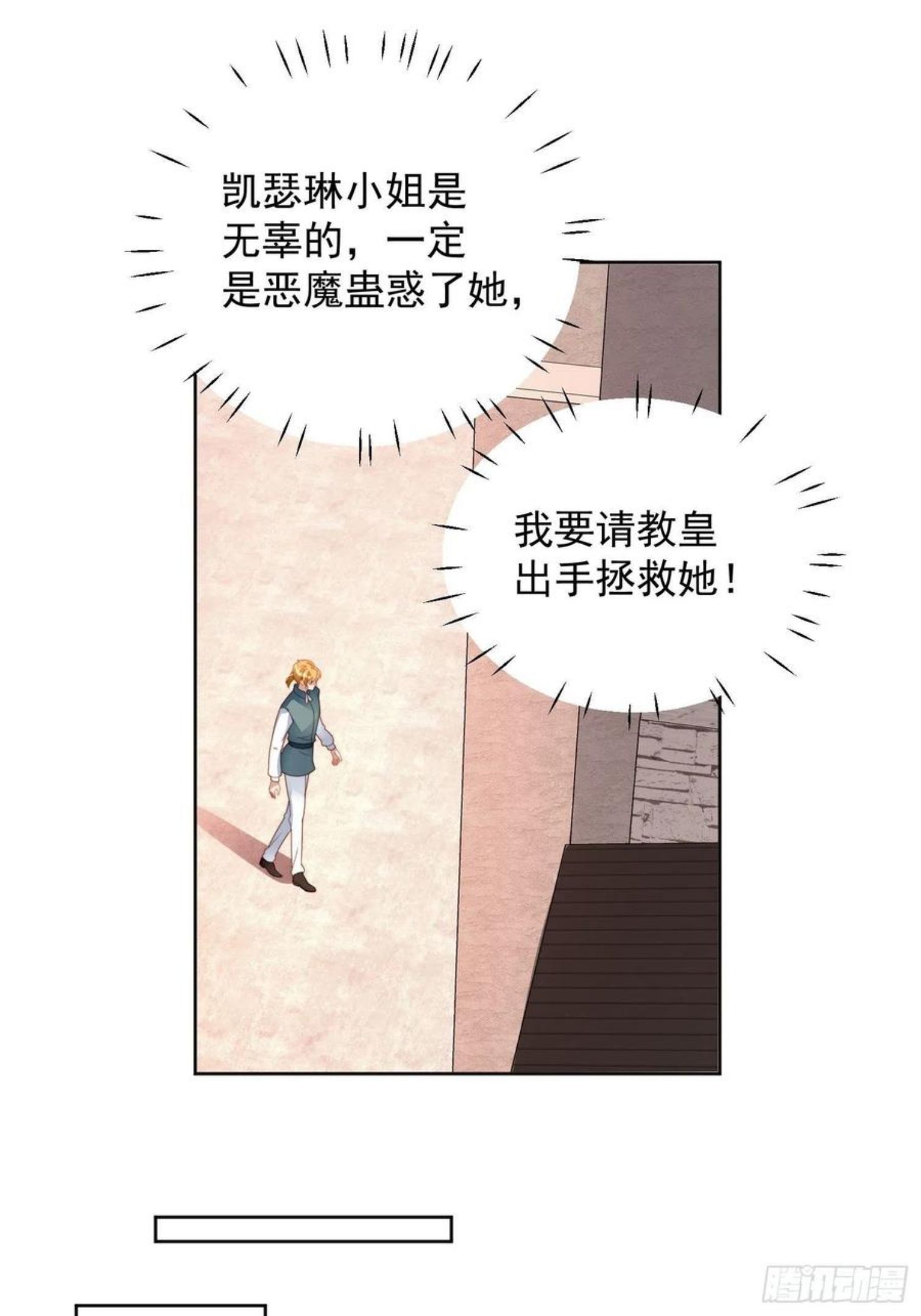 某天穿成恶毒皇后解说漫画,第36话 带你走2图