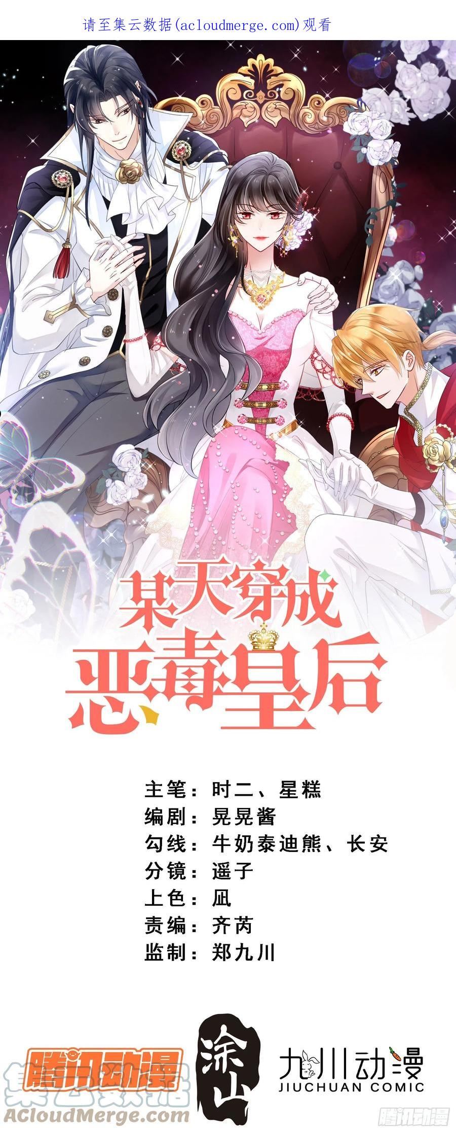 某天穿成恶毒皇后解说漫画,第七十九话 把路西法还给我1图