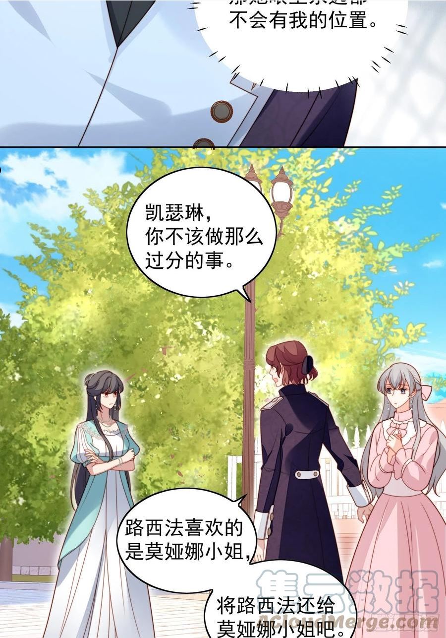 某天穿成恶毒皇后解说漫画,第七十九话 把路西法还给我5图