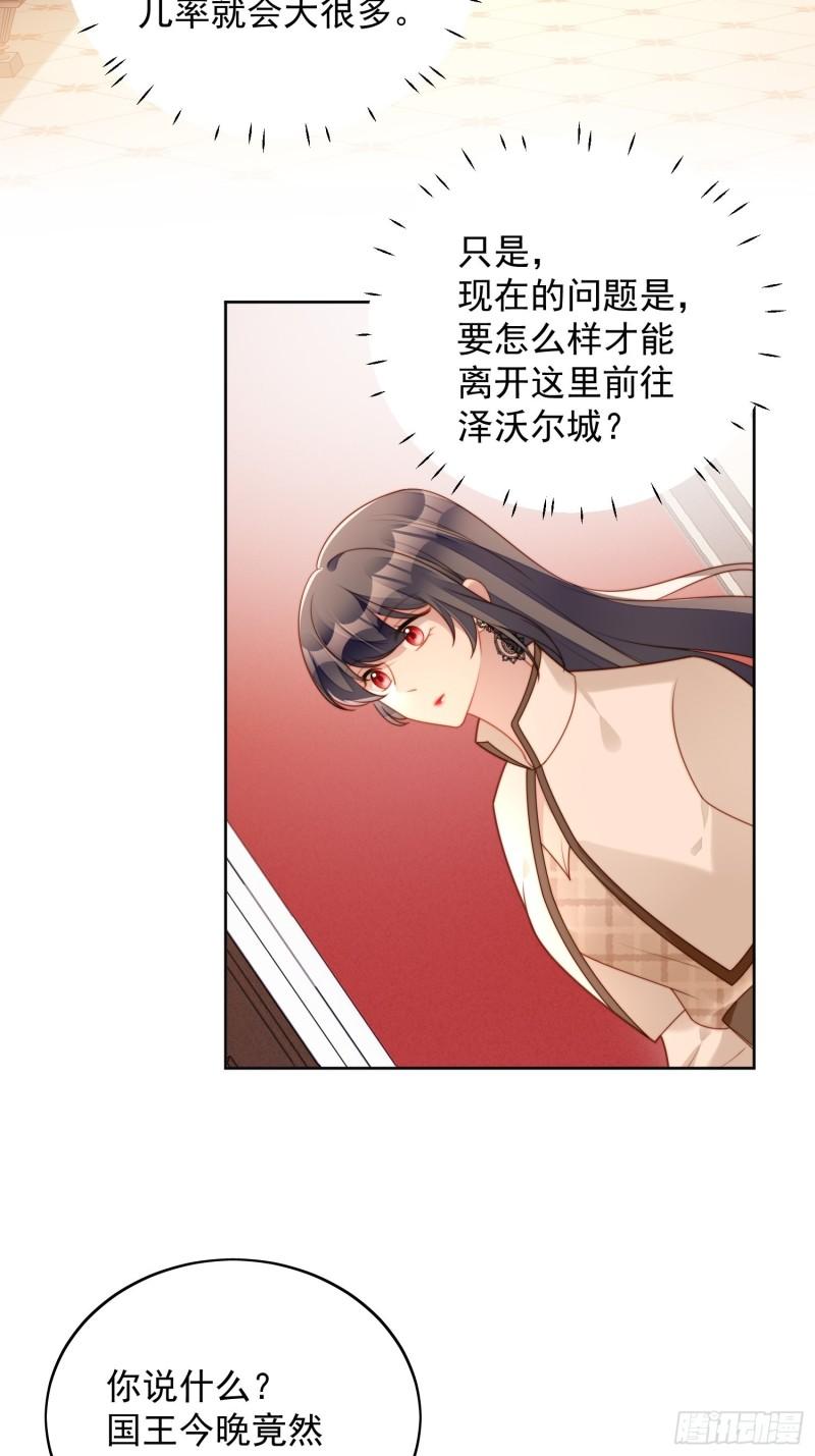某天穿成恶毒皇后解说漫画,第八十六话 复仇5图