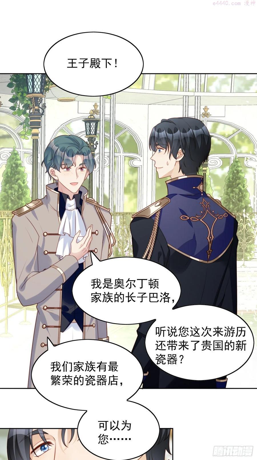 某天穿成恶毒皇后解说漫画,第21话 王子的追求2图