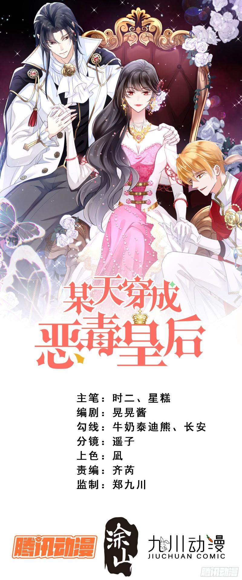 某天穿成恶毒皇后解说漫画,第八十六话 复仇1图