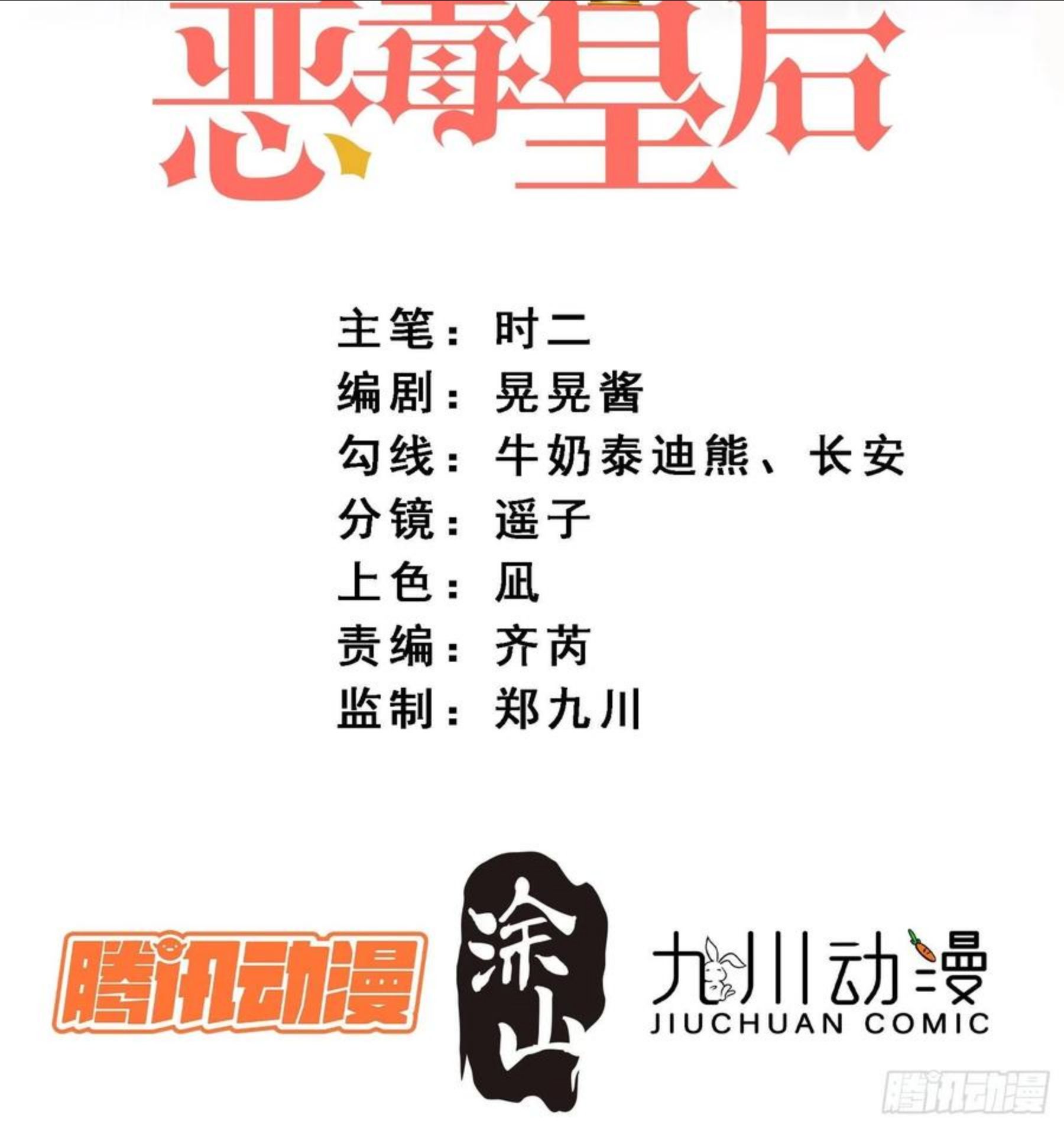 某天穿成恶毒女配小说漫画,第四十二话 威胁2图