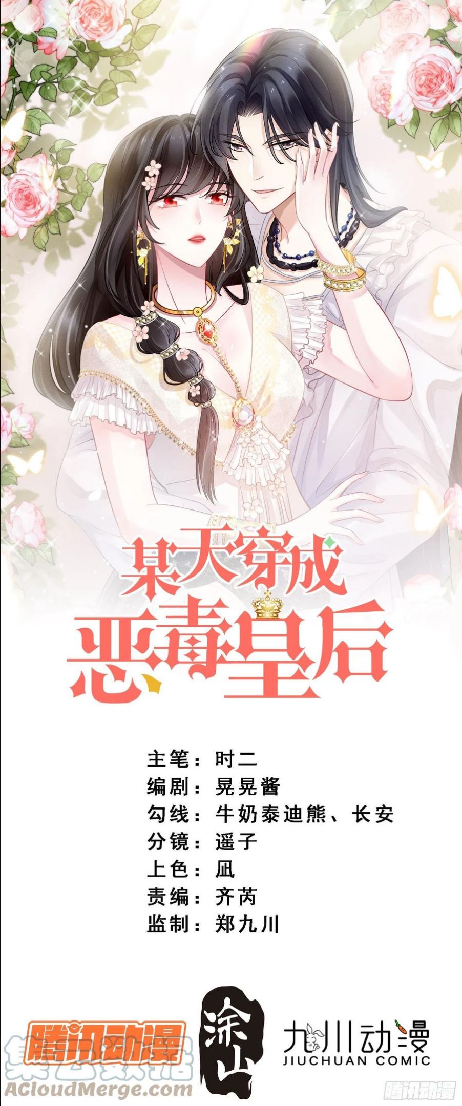 某天穿成恶毒皇后解说漫画,第28话 背叛的代价1图