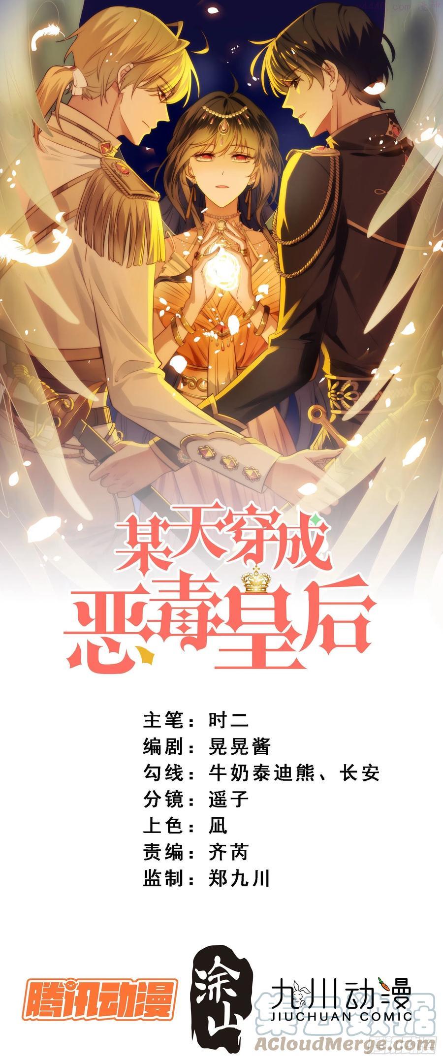 某天穿成恶毒皇后解说漫画,第3话糟糕被发现了1图