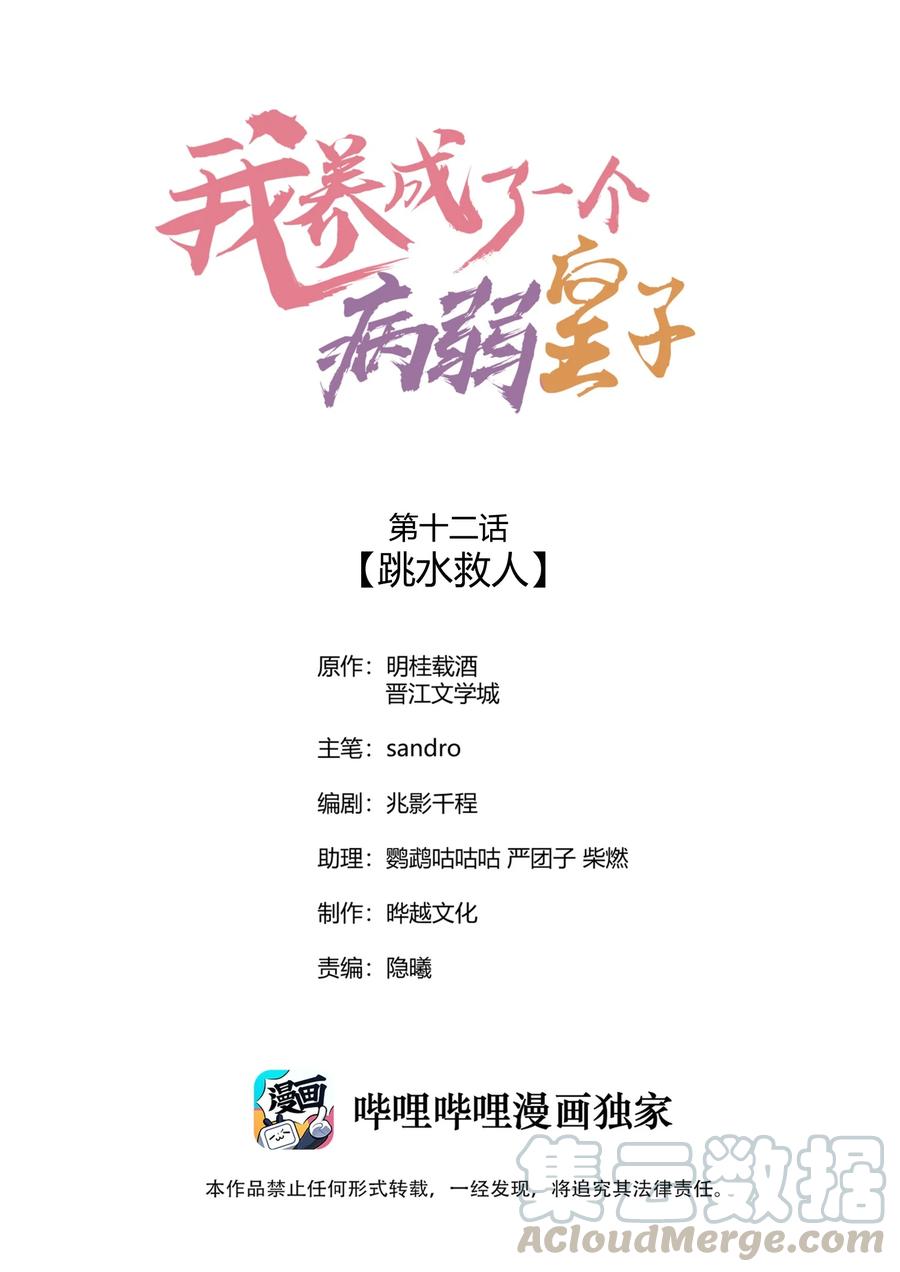 012 跳水救人0