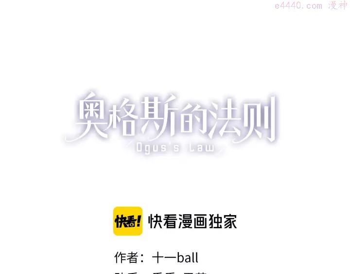 奥格斯的法则小说漫画,第46话 他的小心思1图