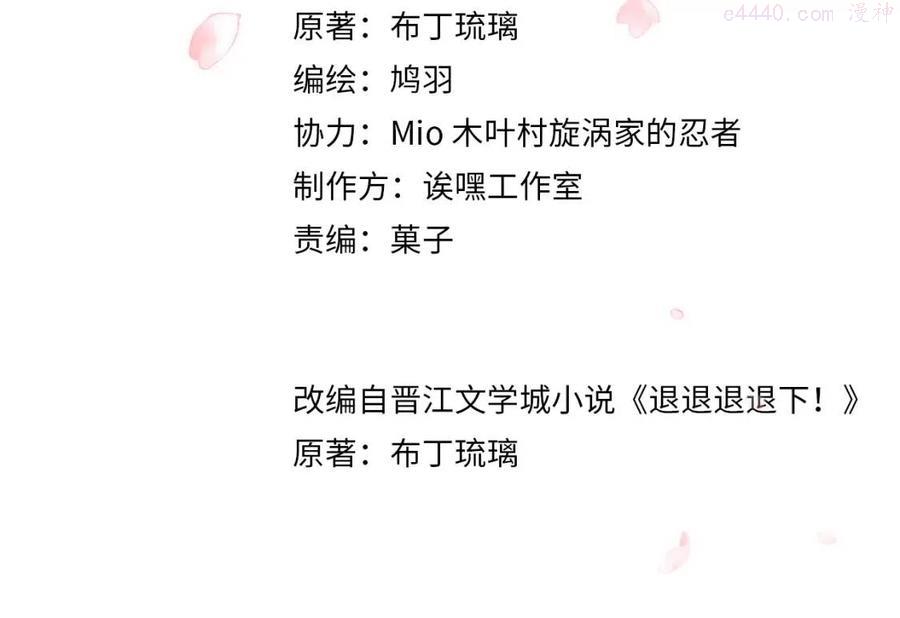 退退退退下!动漫免费观看全集漫画,第二季第1话 将一切都交给你4图