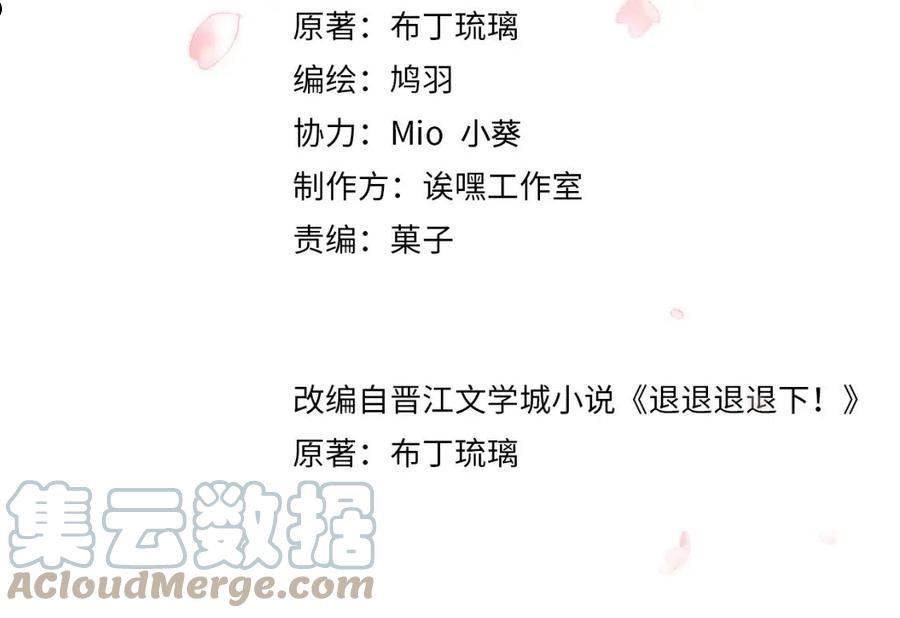 退退退退下小说免费阅读笔趣阁漫画,第24话 玉蔻大婚4图
