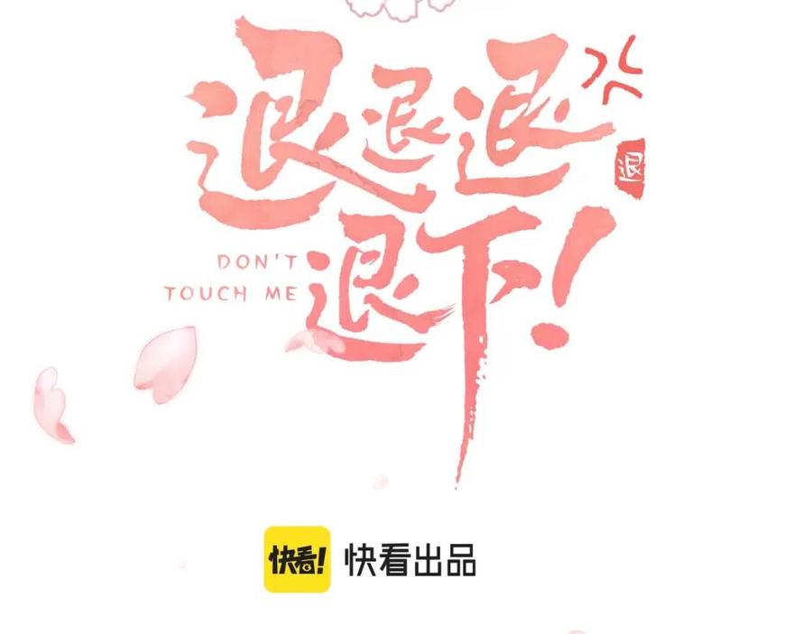 退退退退下!动漫免费观看全集漫画,第40话 解开心结3图