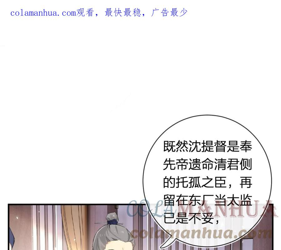 退退退退下!全文漫画,第56话 入秋1图