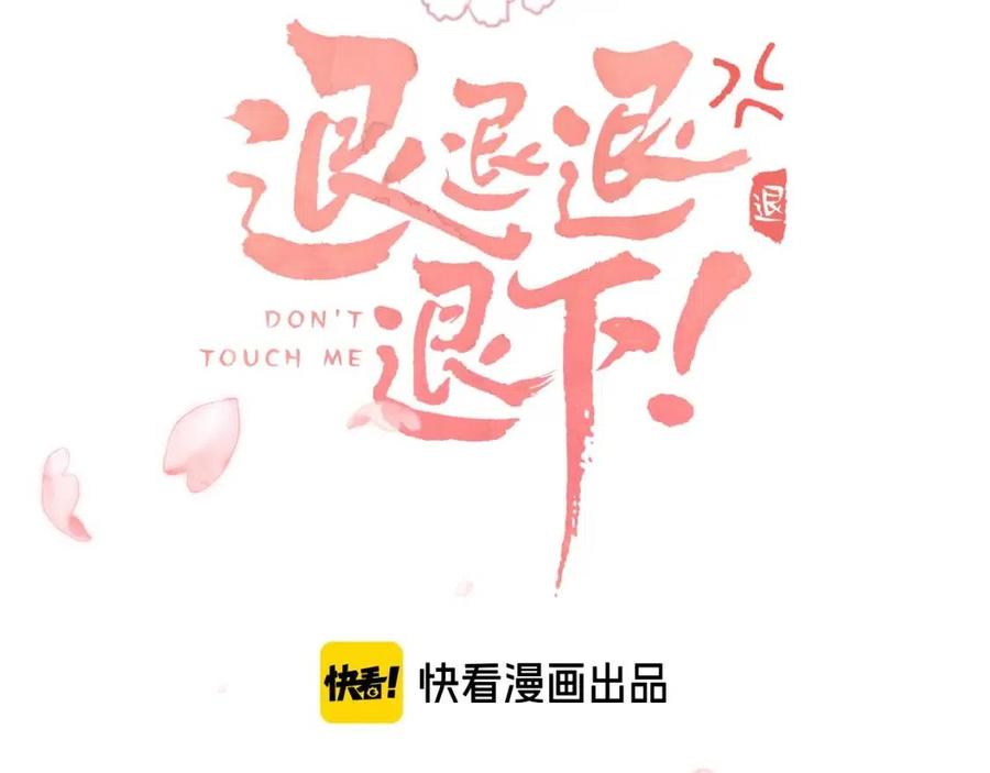 退退退退下漫画大结局漫画,第26话 才不想见他呢！3图