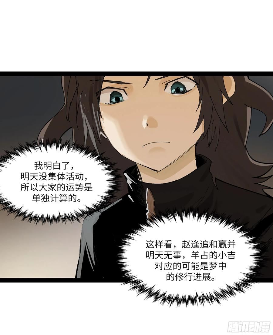 强者游戏漫画最新章节漫画,弼马温 23 秦楹的大危机3图