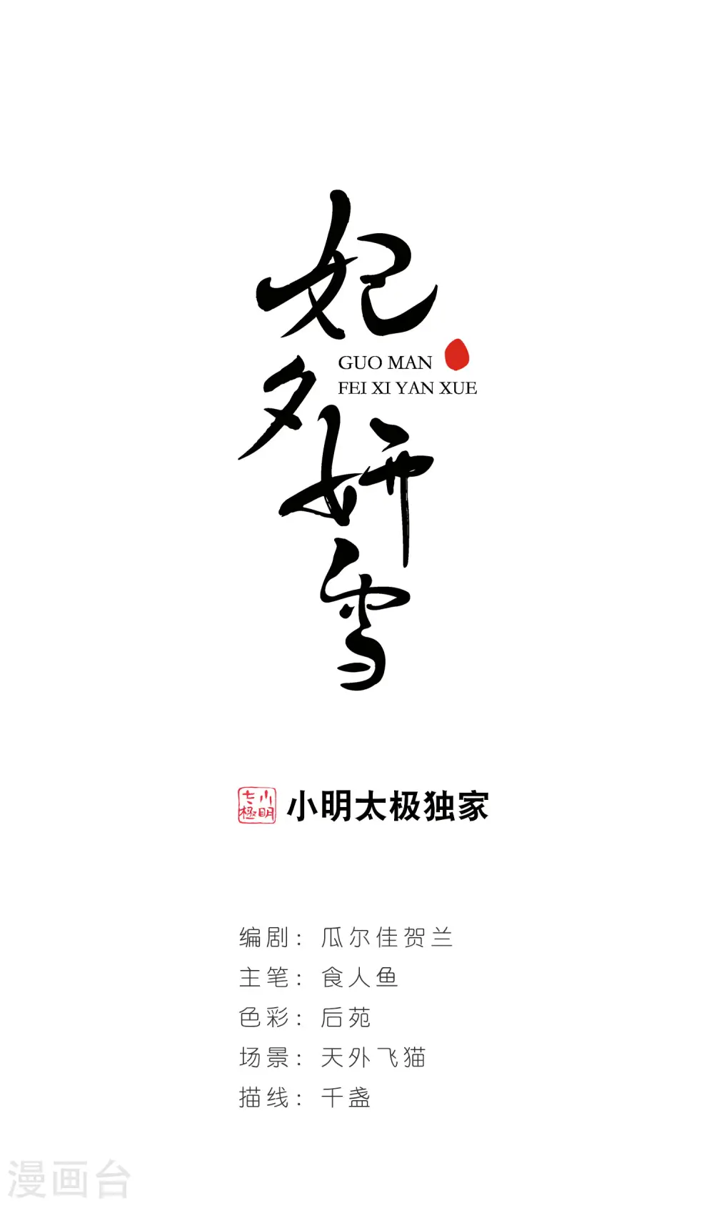 第158话 会诊30