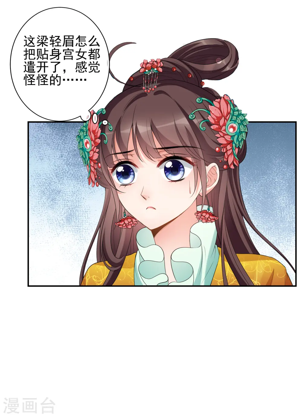 第2季第40话 轻眉？青梅！23