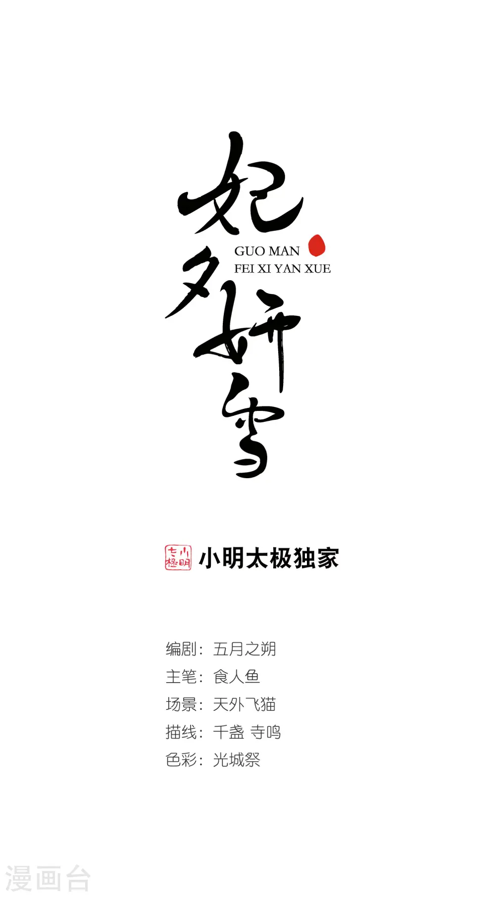 第272话 巫蛊之术10