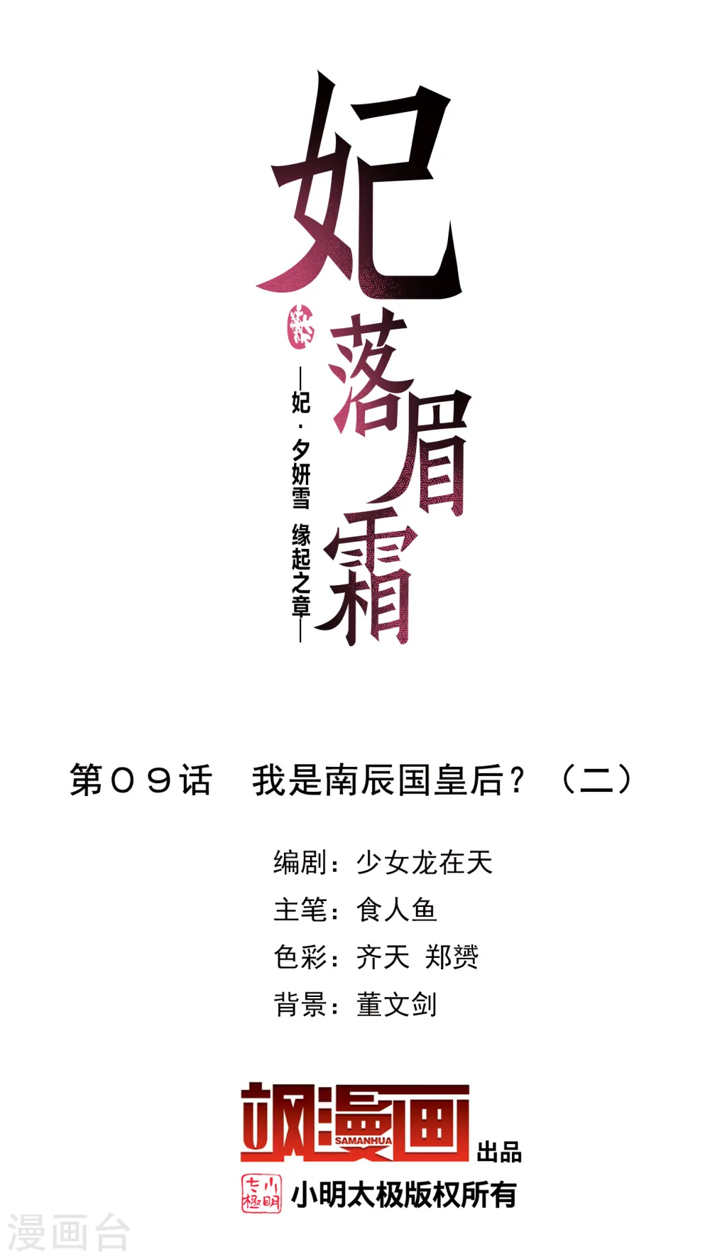 第2季第9话 我是南辰国皇后？21