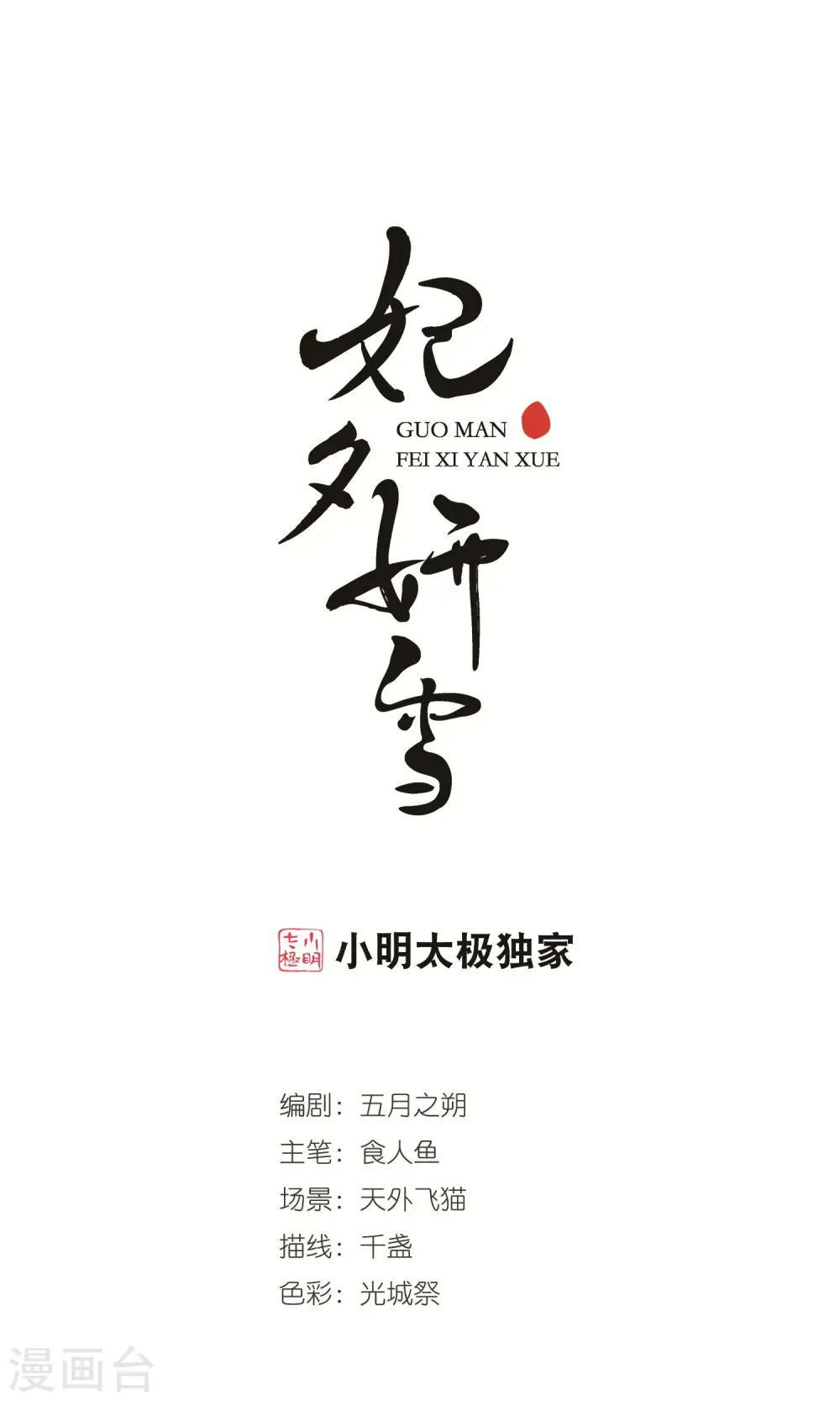 第385话 枷锁20