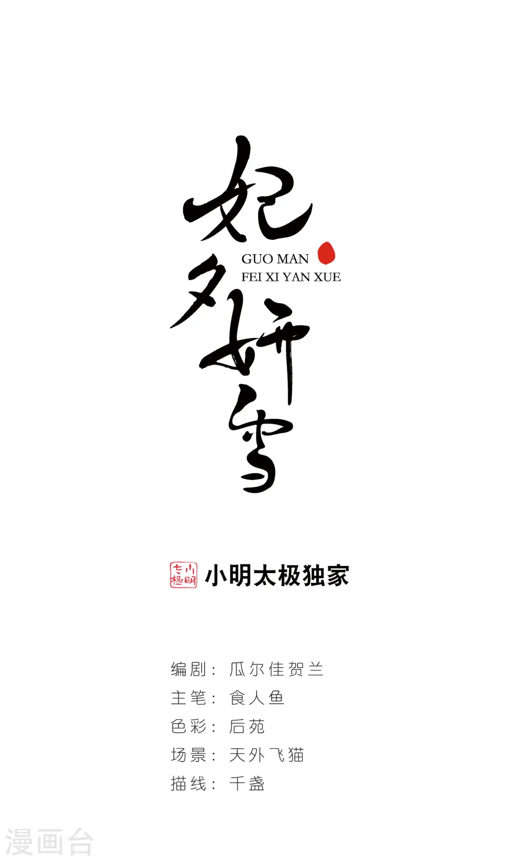 第147话 佟佳念雪的秘密10