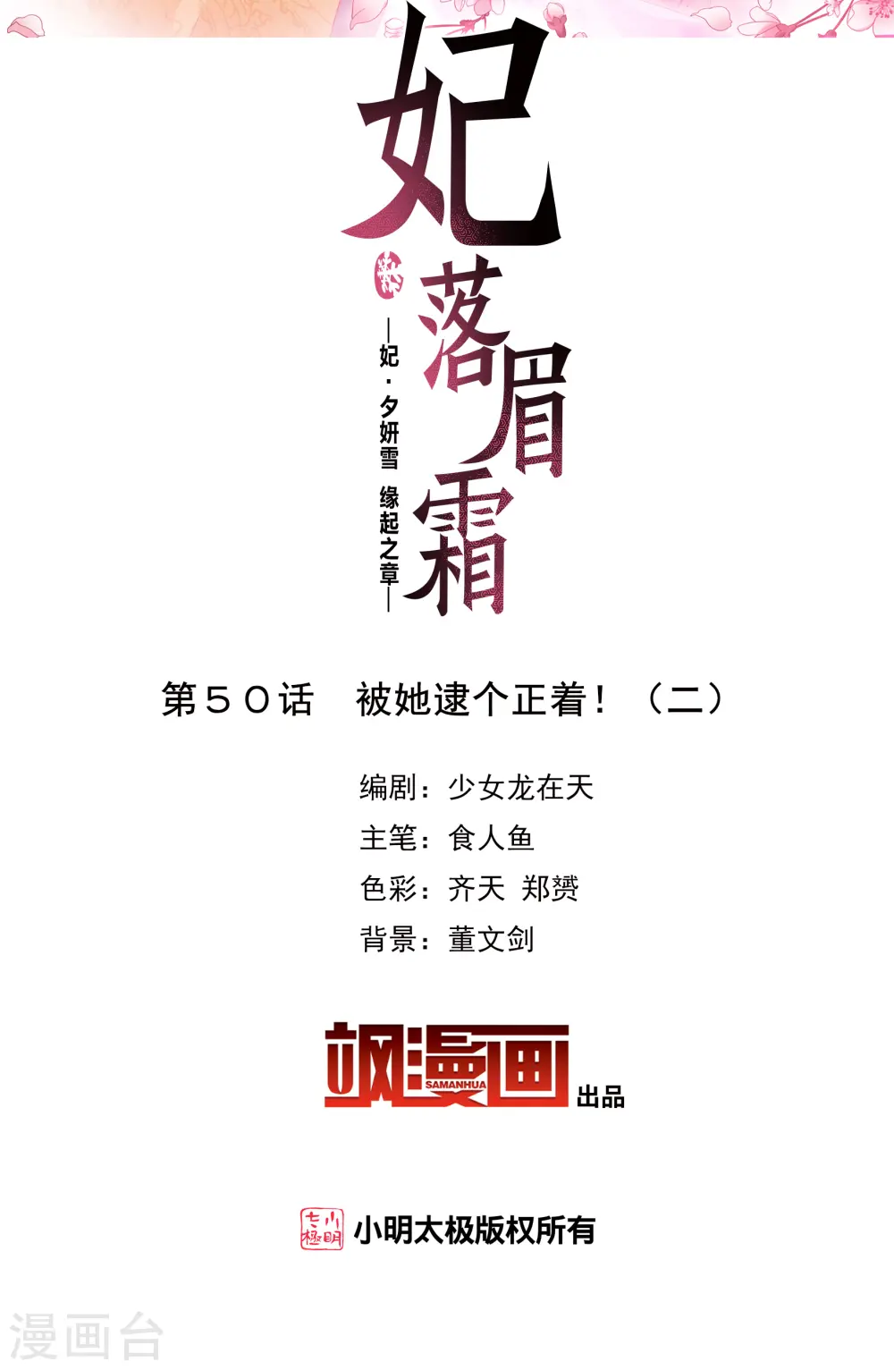第2季第50话 被她逮个正着！21
