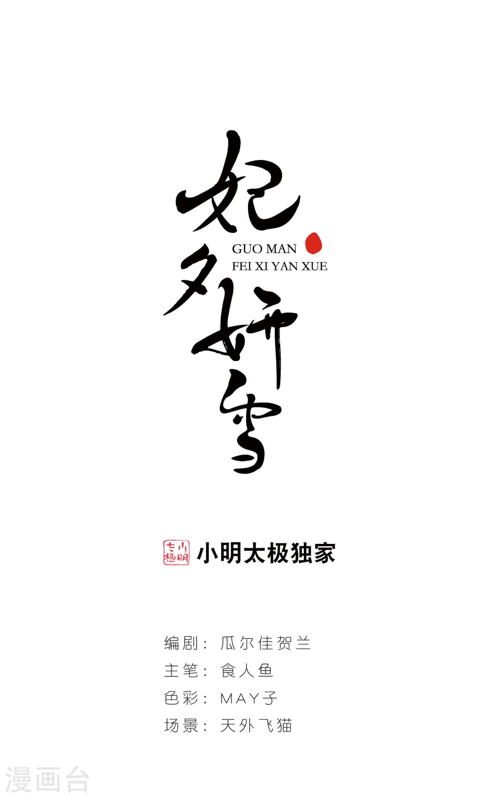 第110话 落水10
