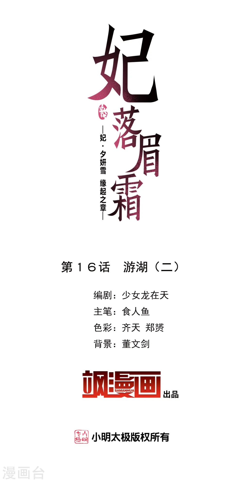 第2季第16话 游湖21