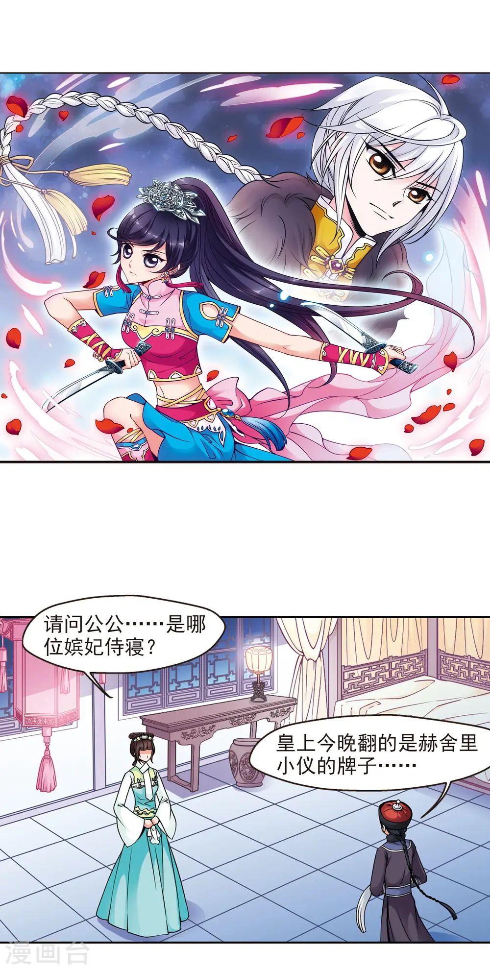 第83话 寻踪11